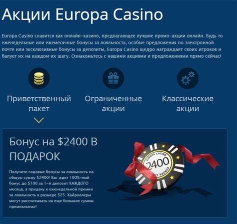 казино europa обзор